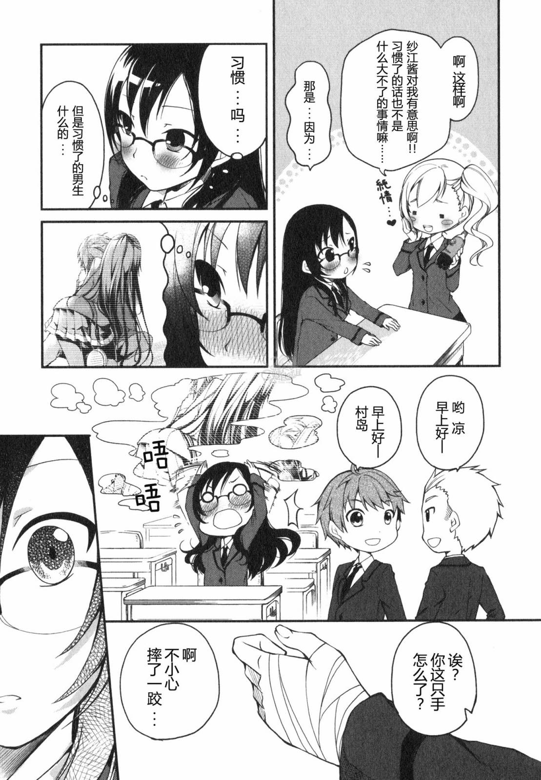 羞耻恋爱物语第2话图