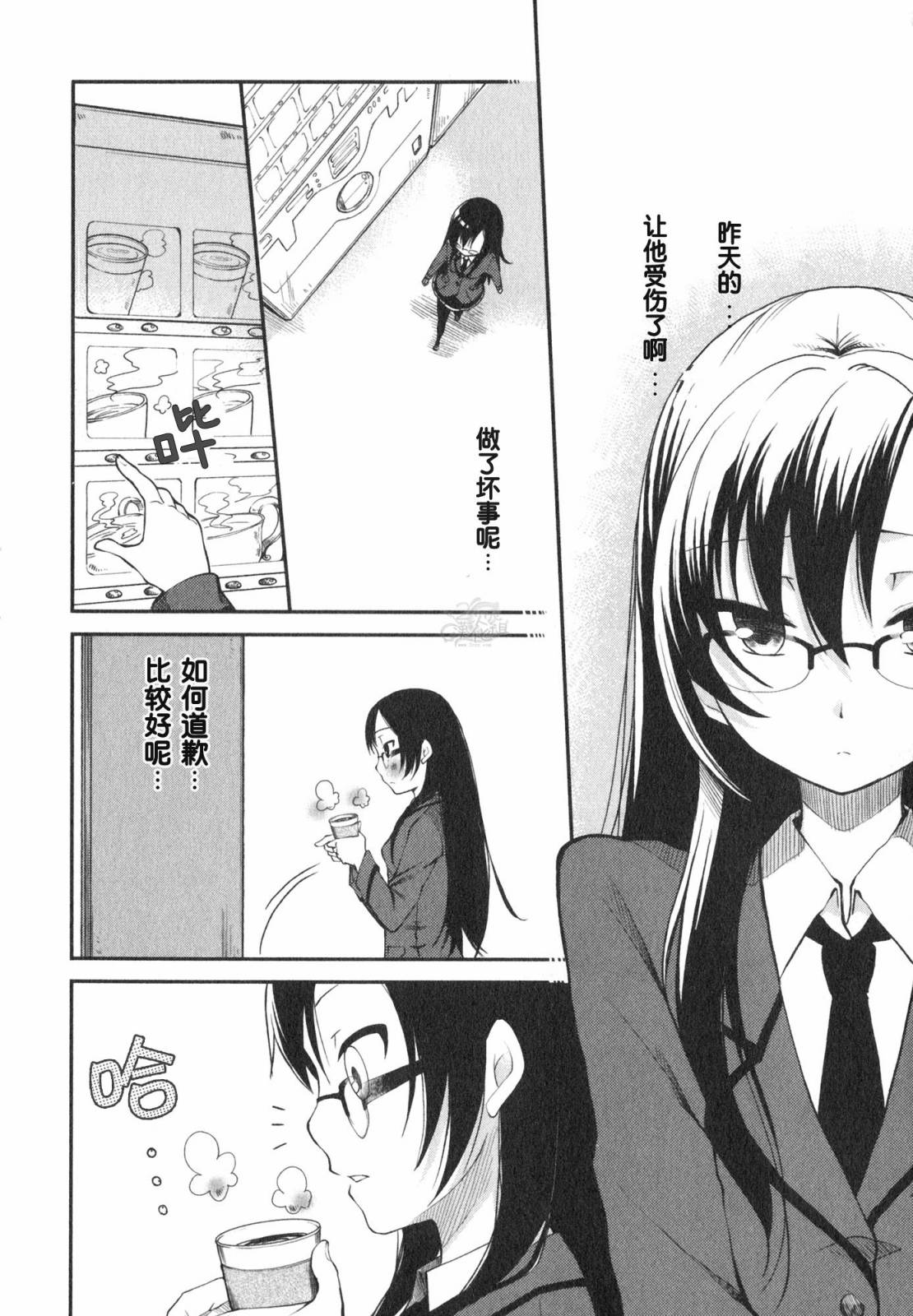 羞耻恋爱物语第2话图