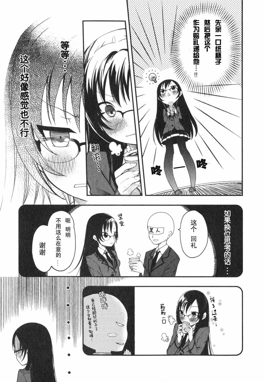 羞耻恋爱物语第2话图