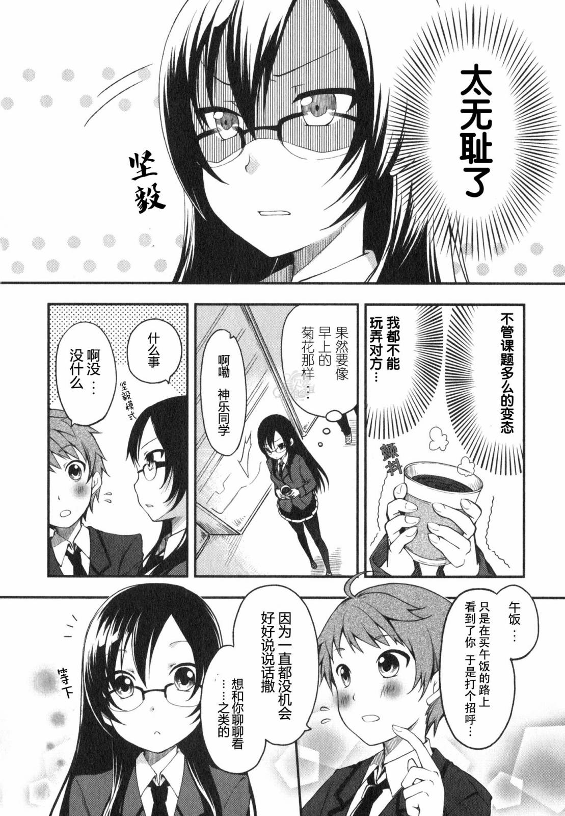 羞耻恋爱物语第2话图