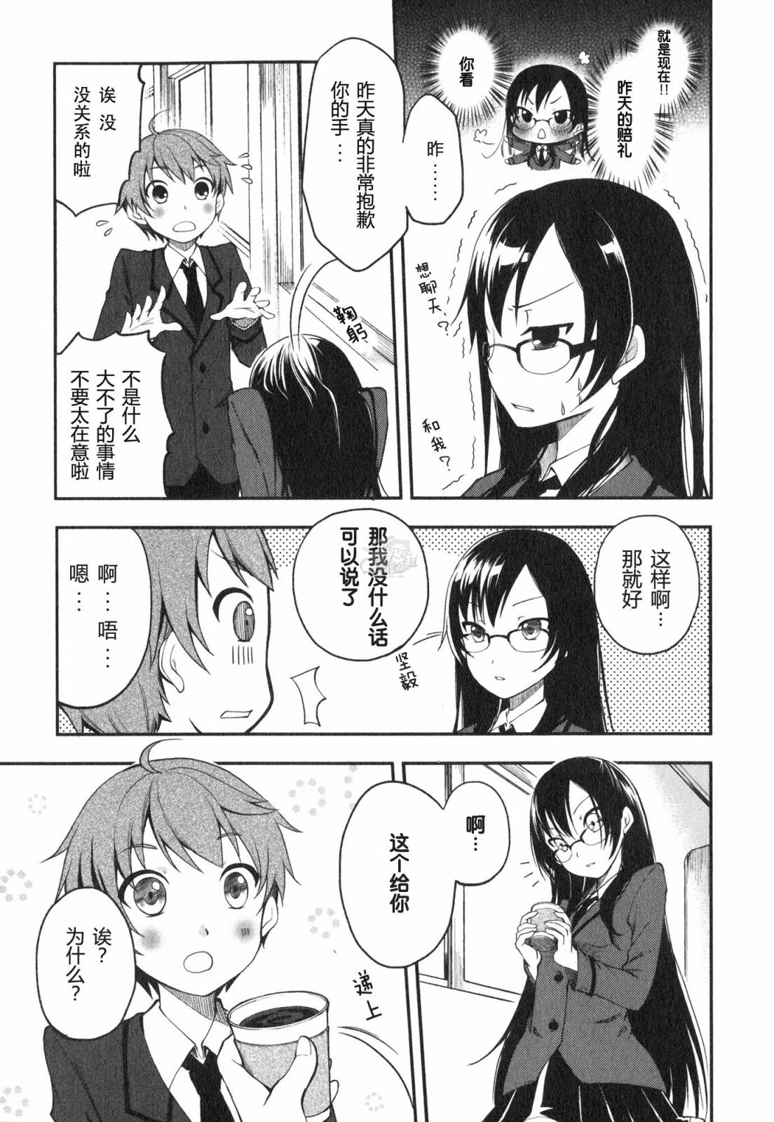 羞耻恋爱物语第2话图