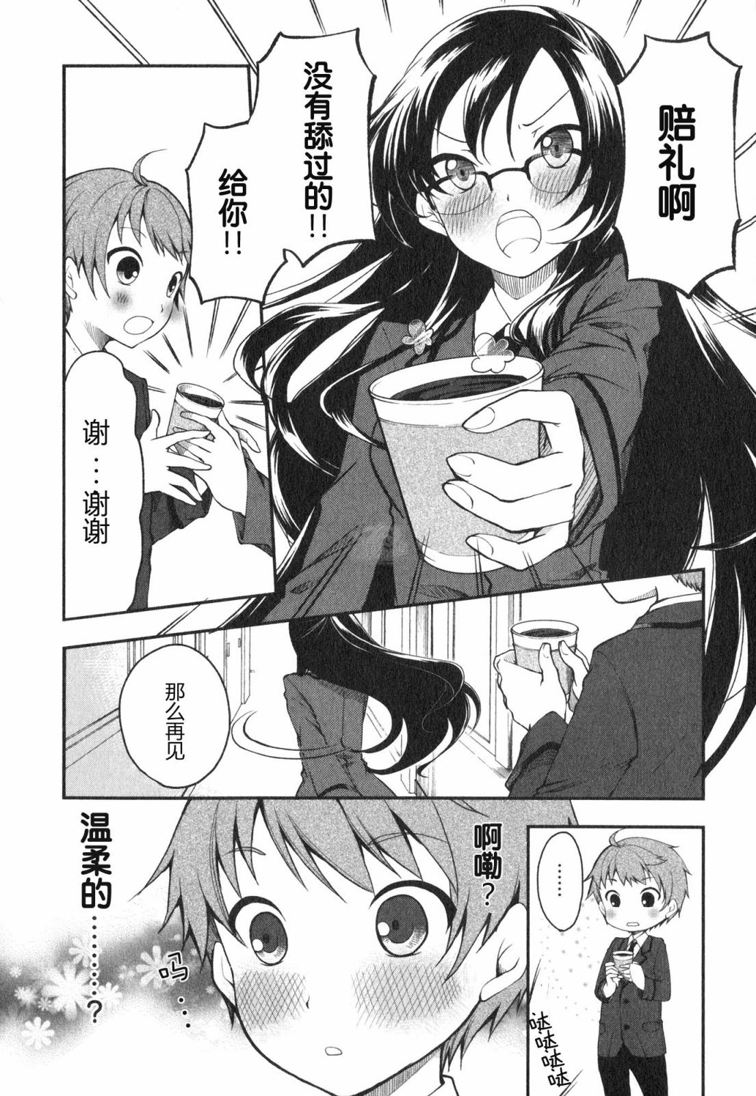 羞耻恋爱物语第2话图