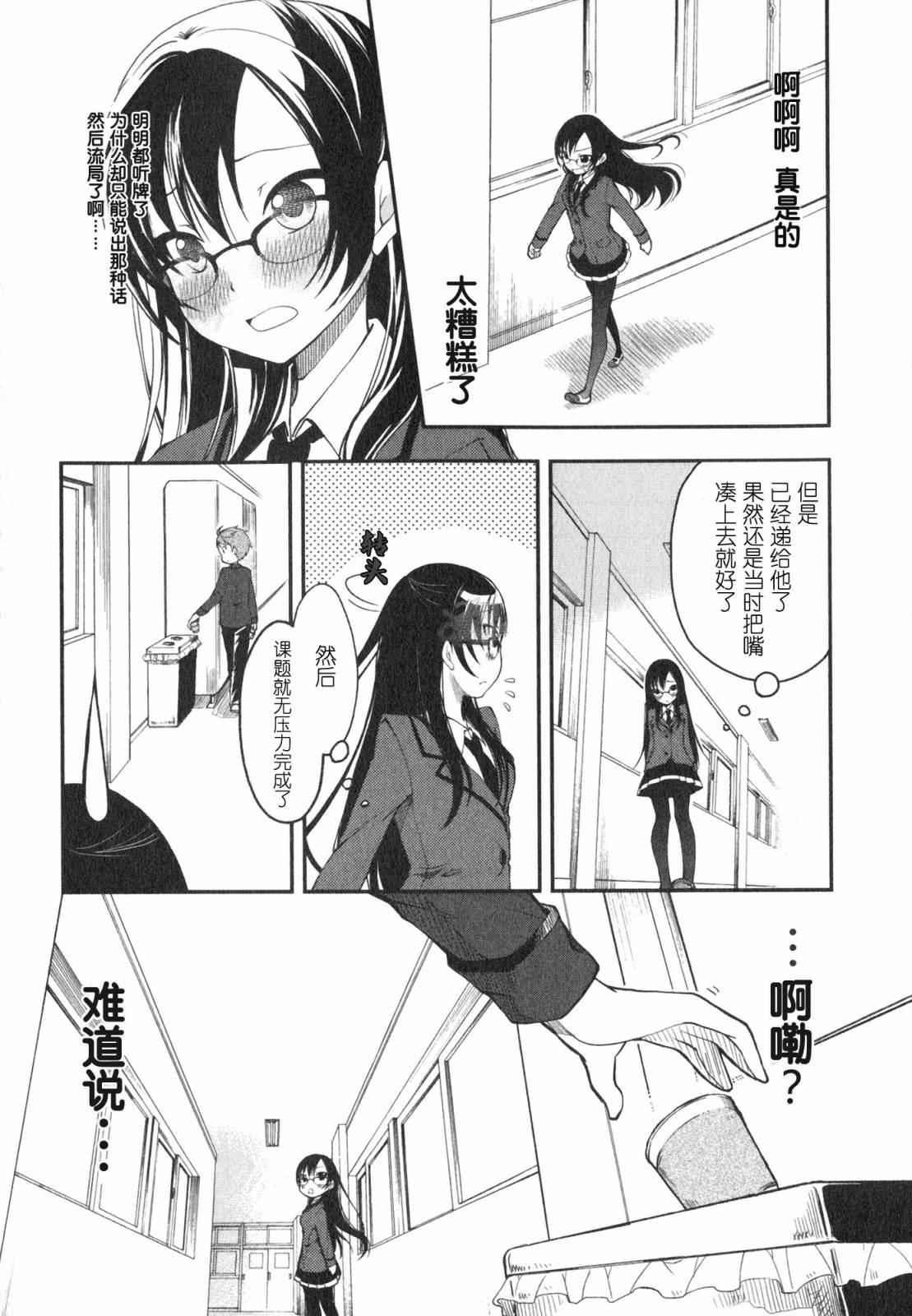 羞耻恋爱物语第2话图