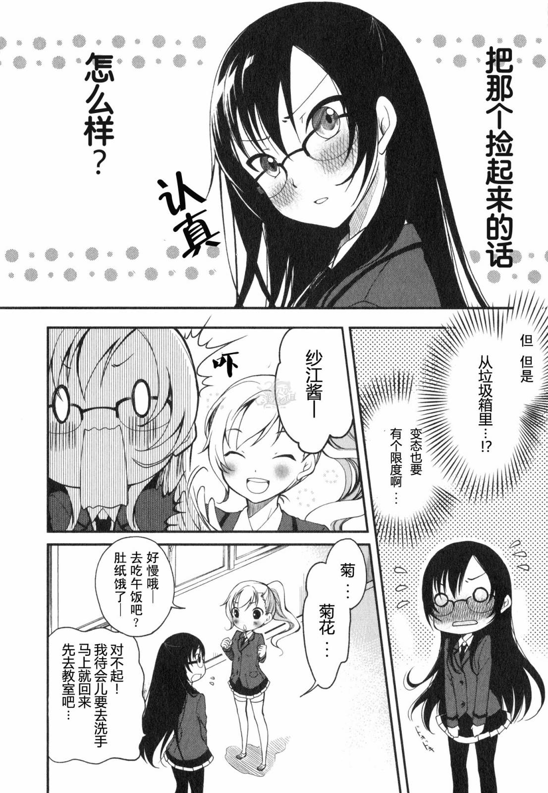 羞耻恋爱物语第2话图