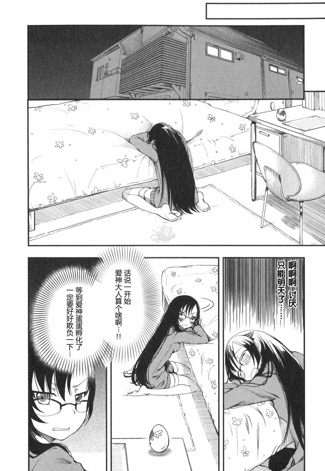 羞耻恋爱物语第2话图