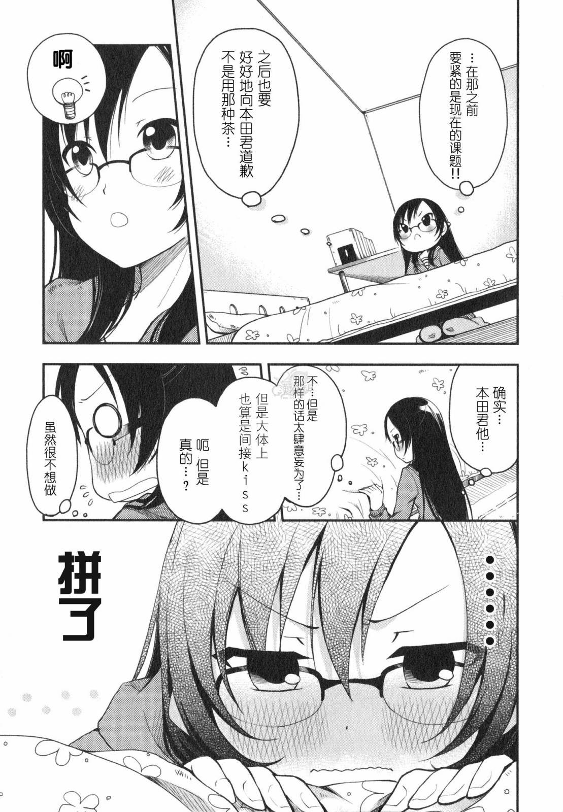 羞耻恋爱物语第2话图