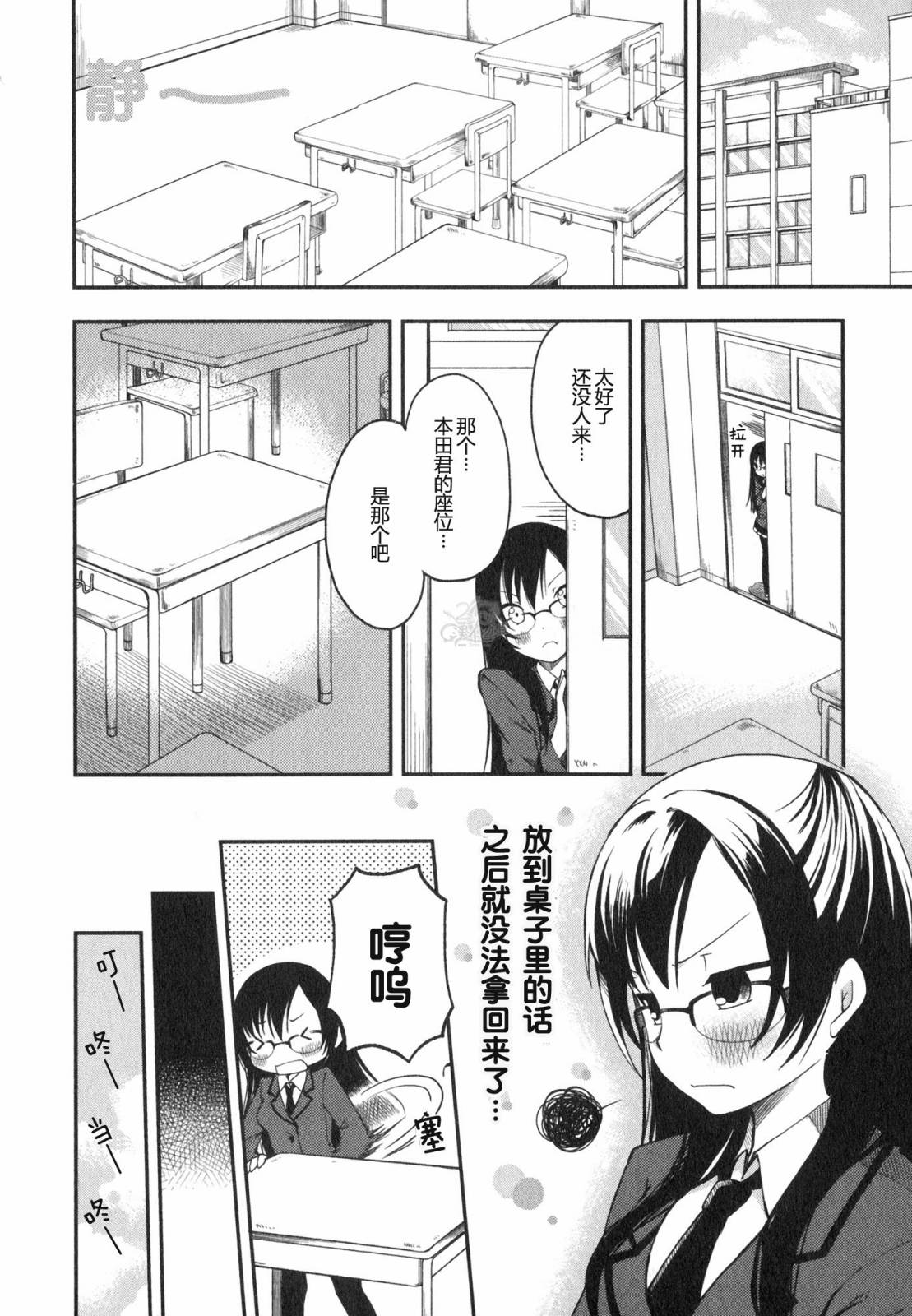 羞耻恋爱物语第2话图