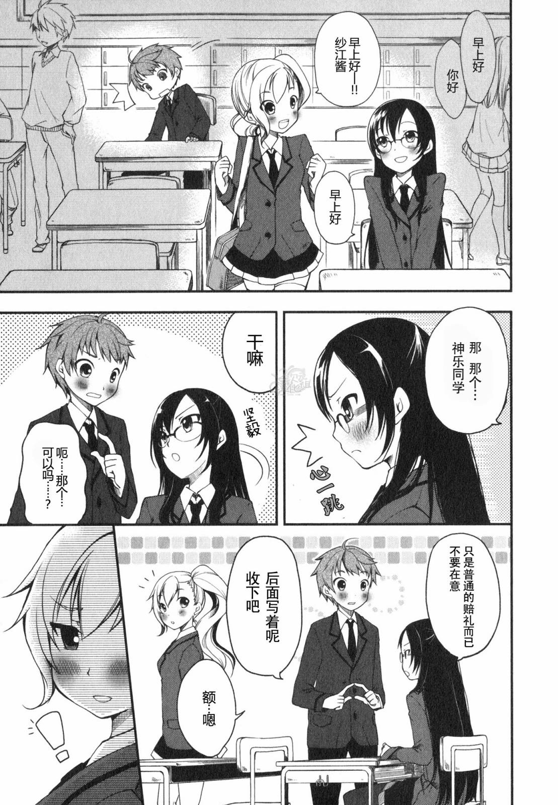 羞耻恋爱物语第2话图