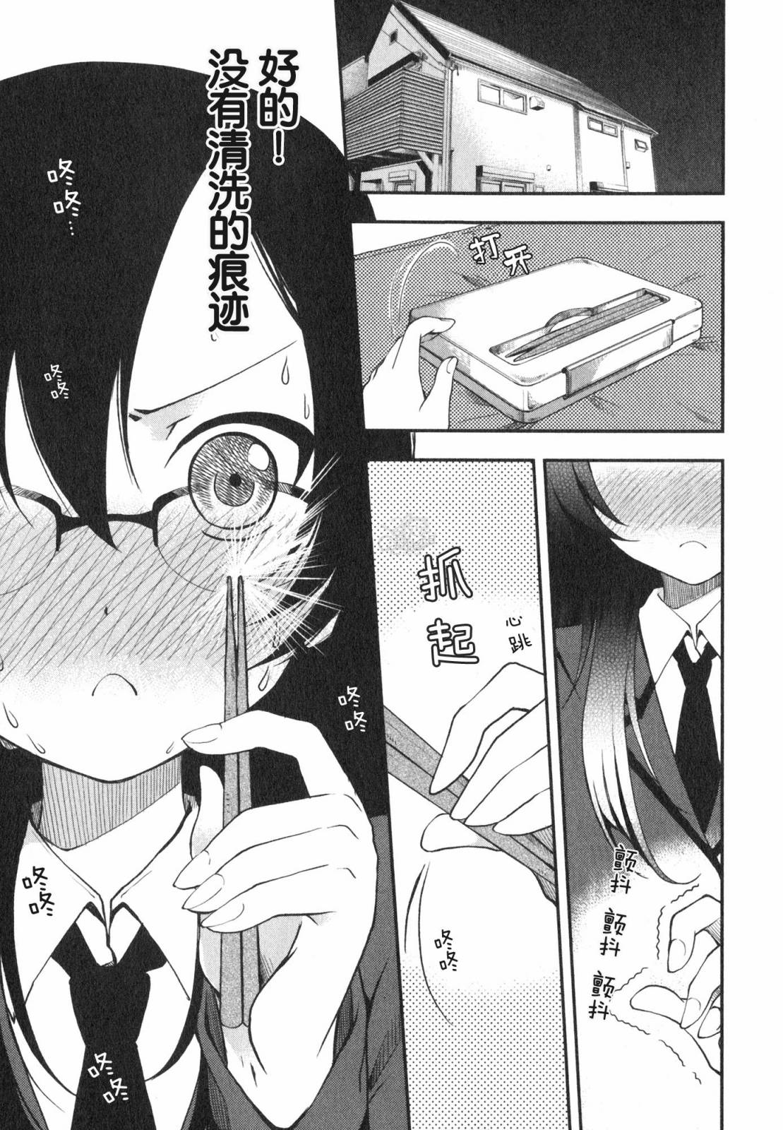 羞耻恋爱物语第2话图