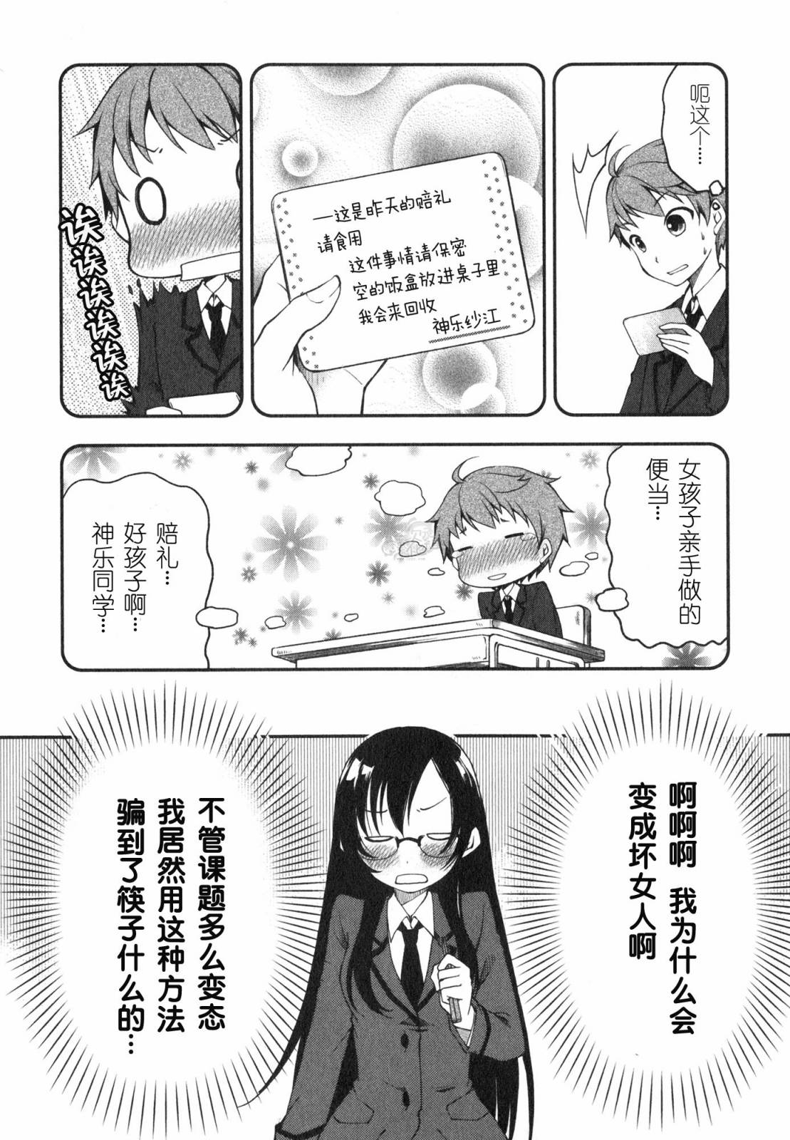 羞耻恋爱物语第2话图