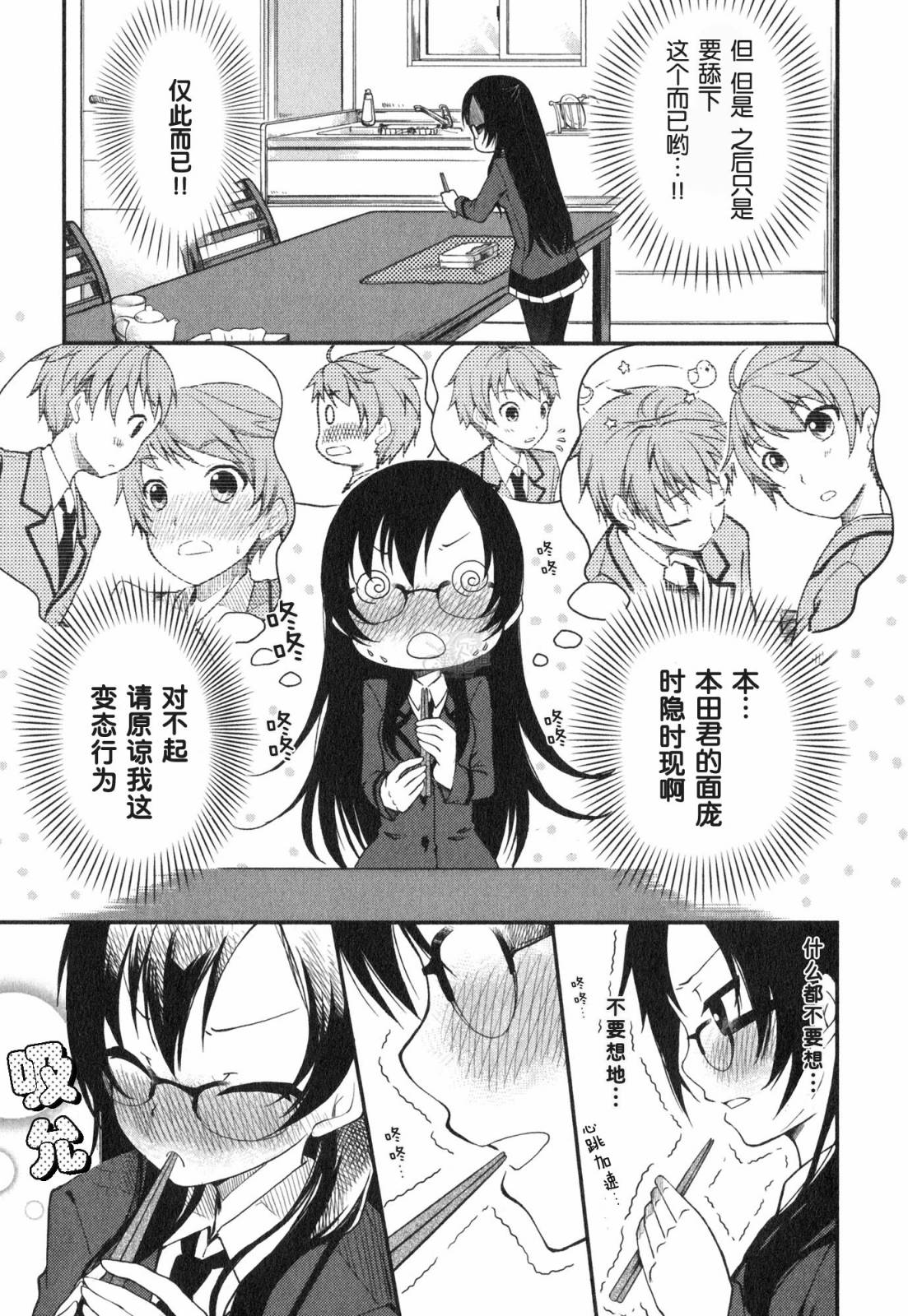 羞耻恋爱物语第2话图