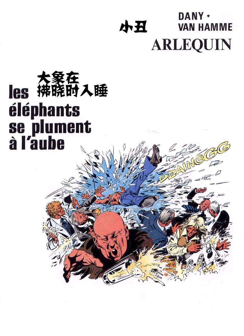 小丑神探第1卷图