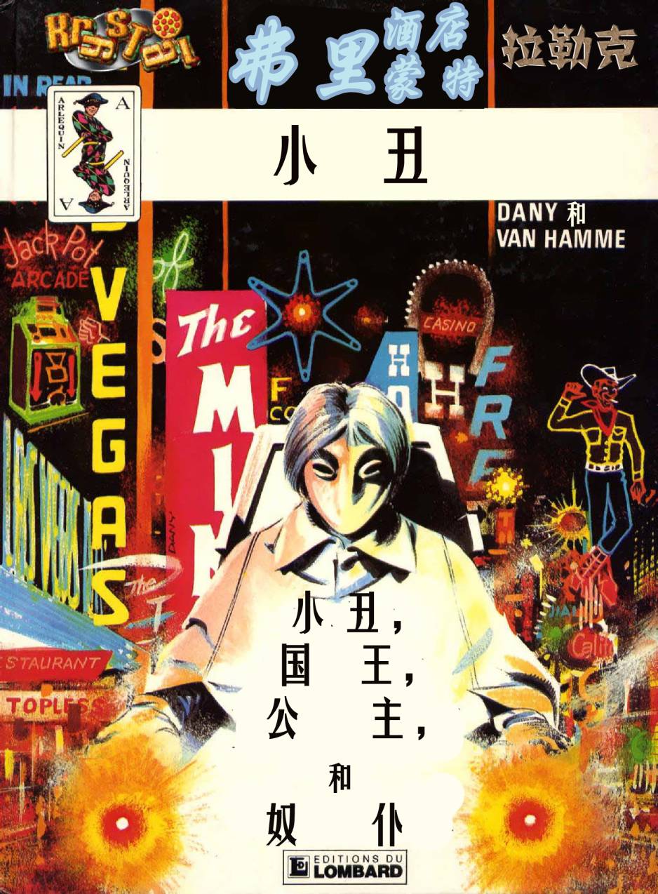 小丑神探第2卷图