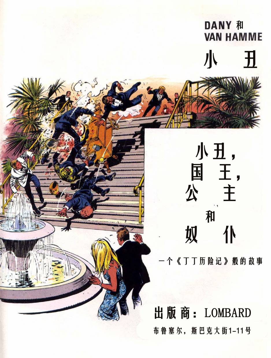 小丑神探第2卷图