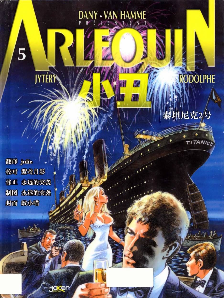 小丑神探第5卷图