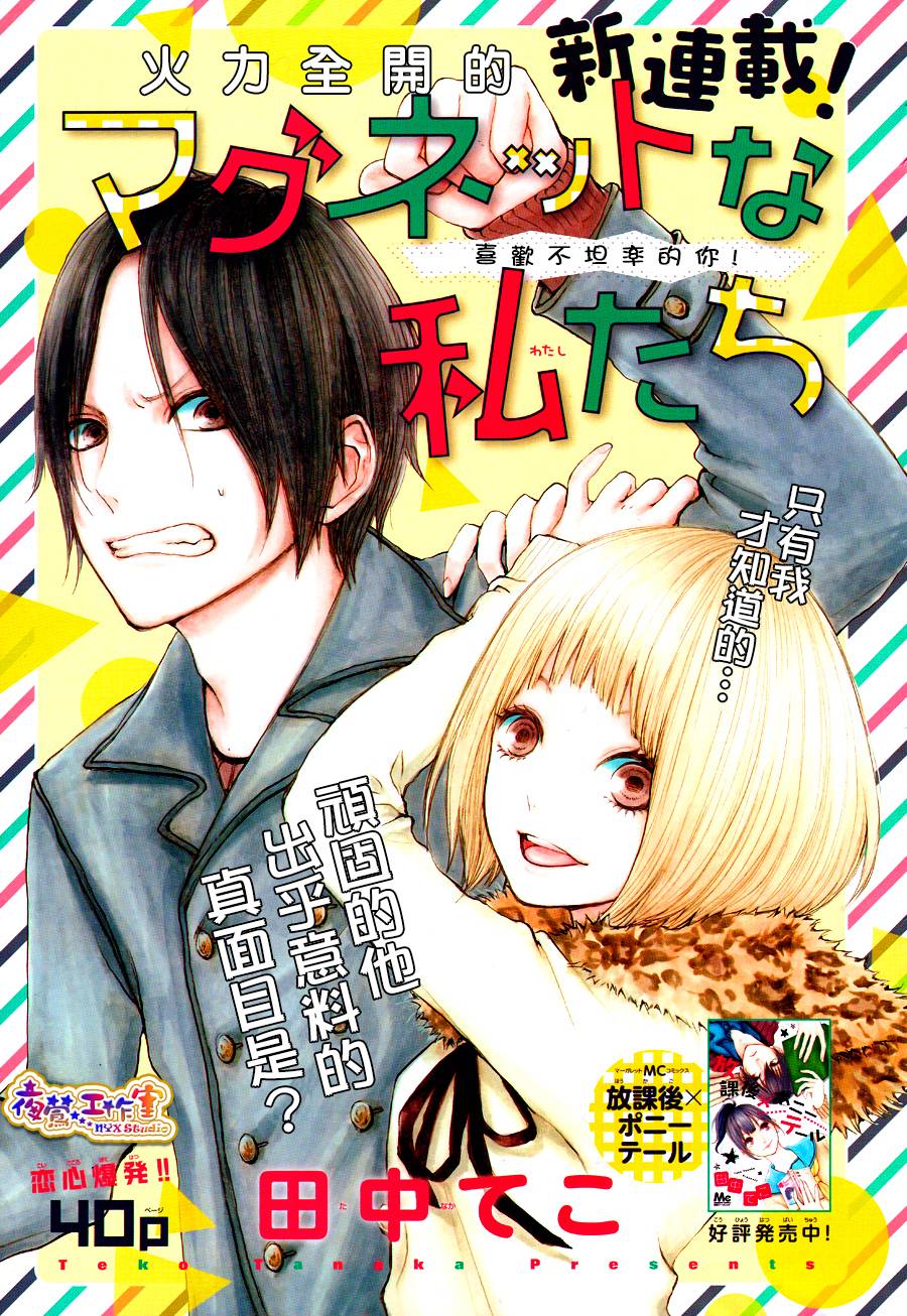 像磁石一样的我们俩第1话图