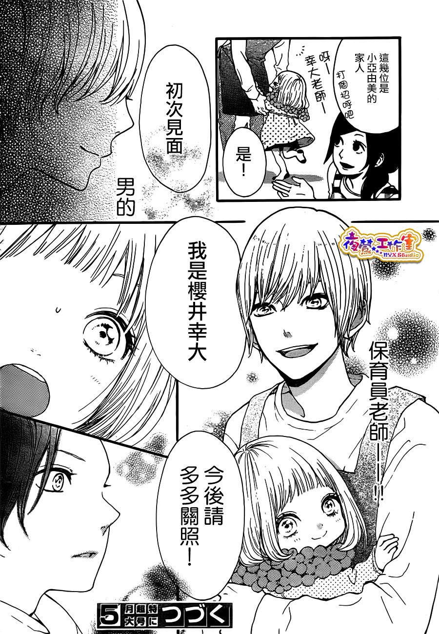 像磁石一样的我们俩第2话图