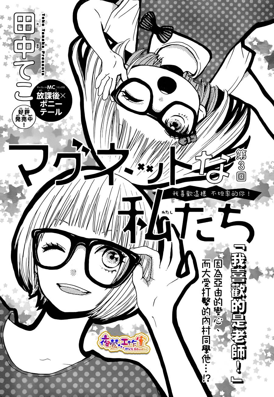 像磁石一样的我们俩第3话图