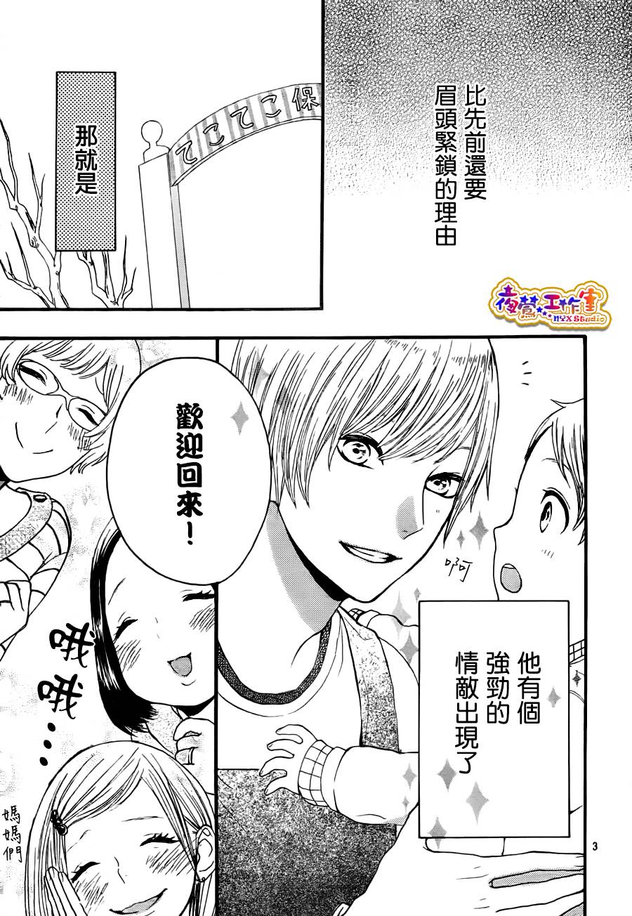 像磁石一样的我们俩第3话图