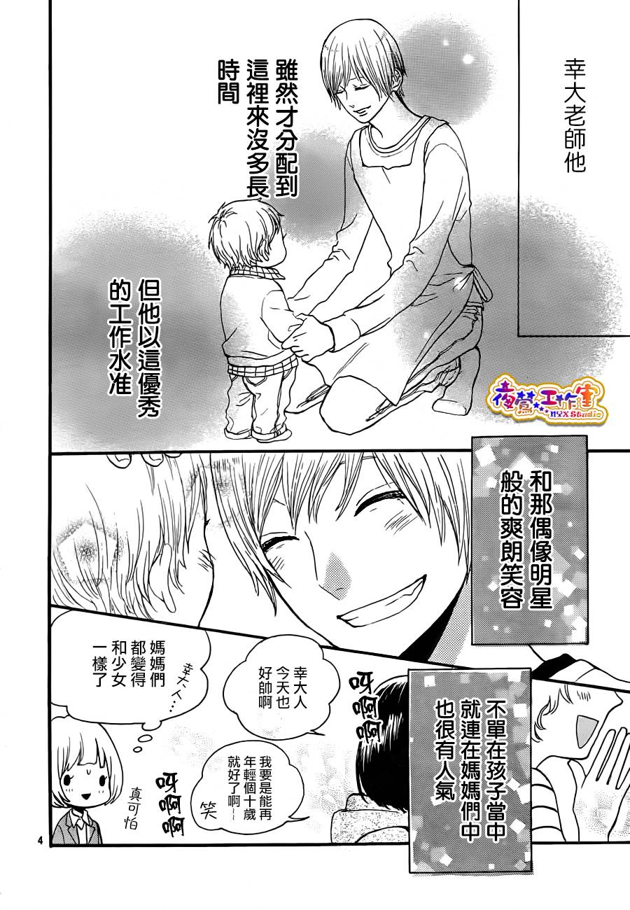 像磁石一样的我们俩第3话图