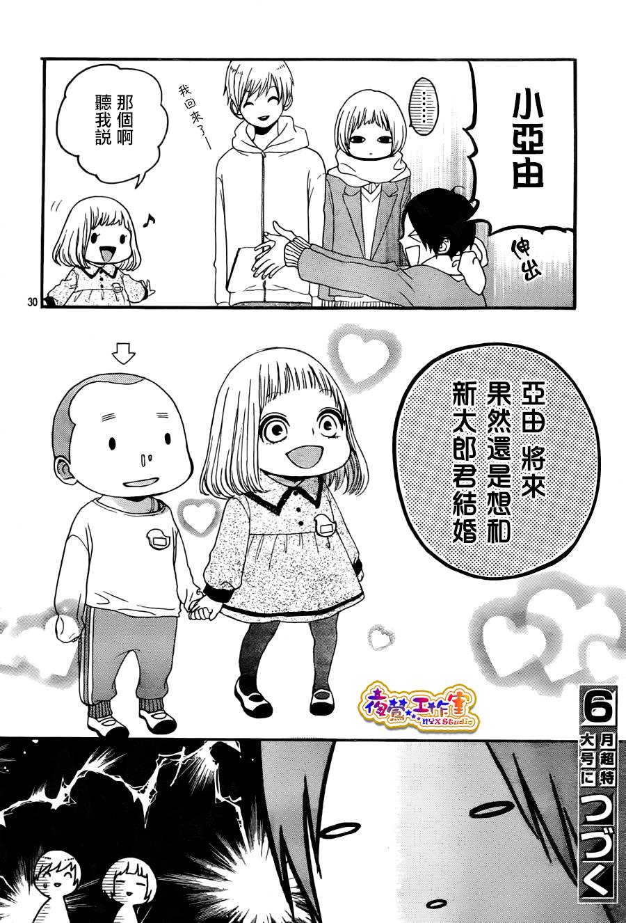 像磁石一样的我们俩第3话图