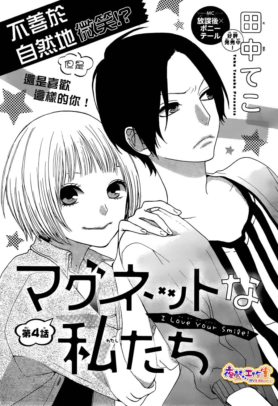 像磁石一样的我们俩第4话图