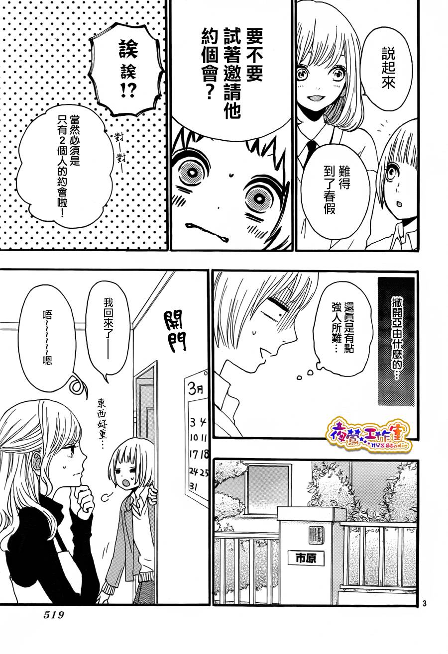 像磁石一样的我们俩第4话图