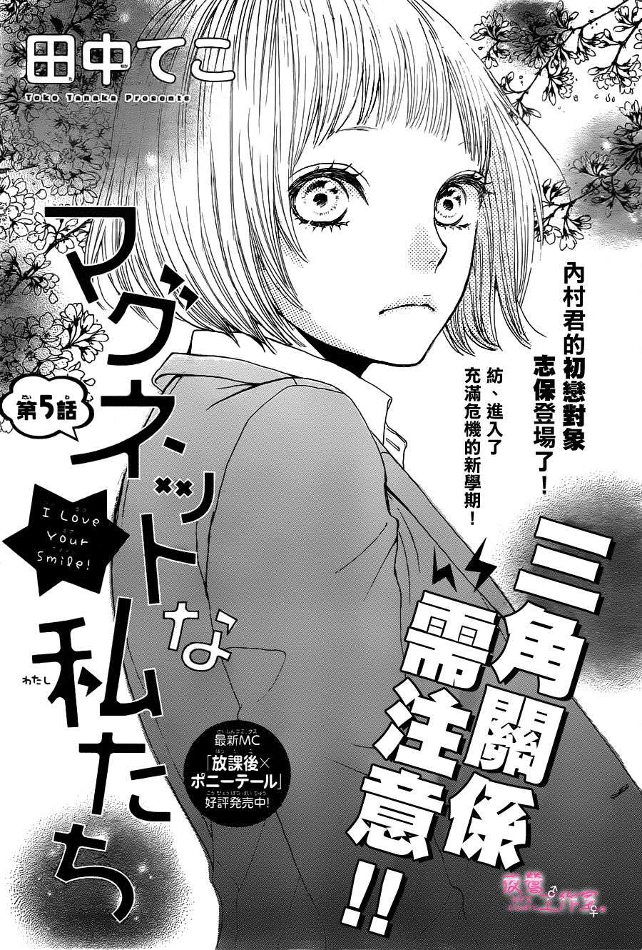 像磁石一样的我们俩第5话图