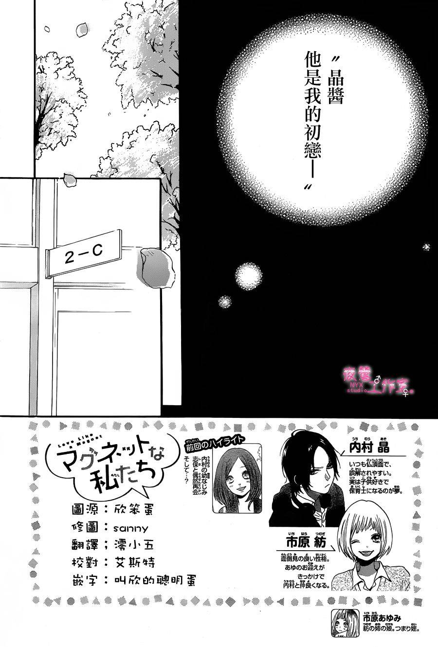 像磁石一样的我们俩第5话图