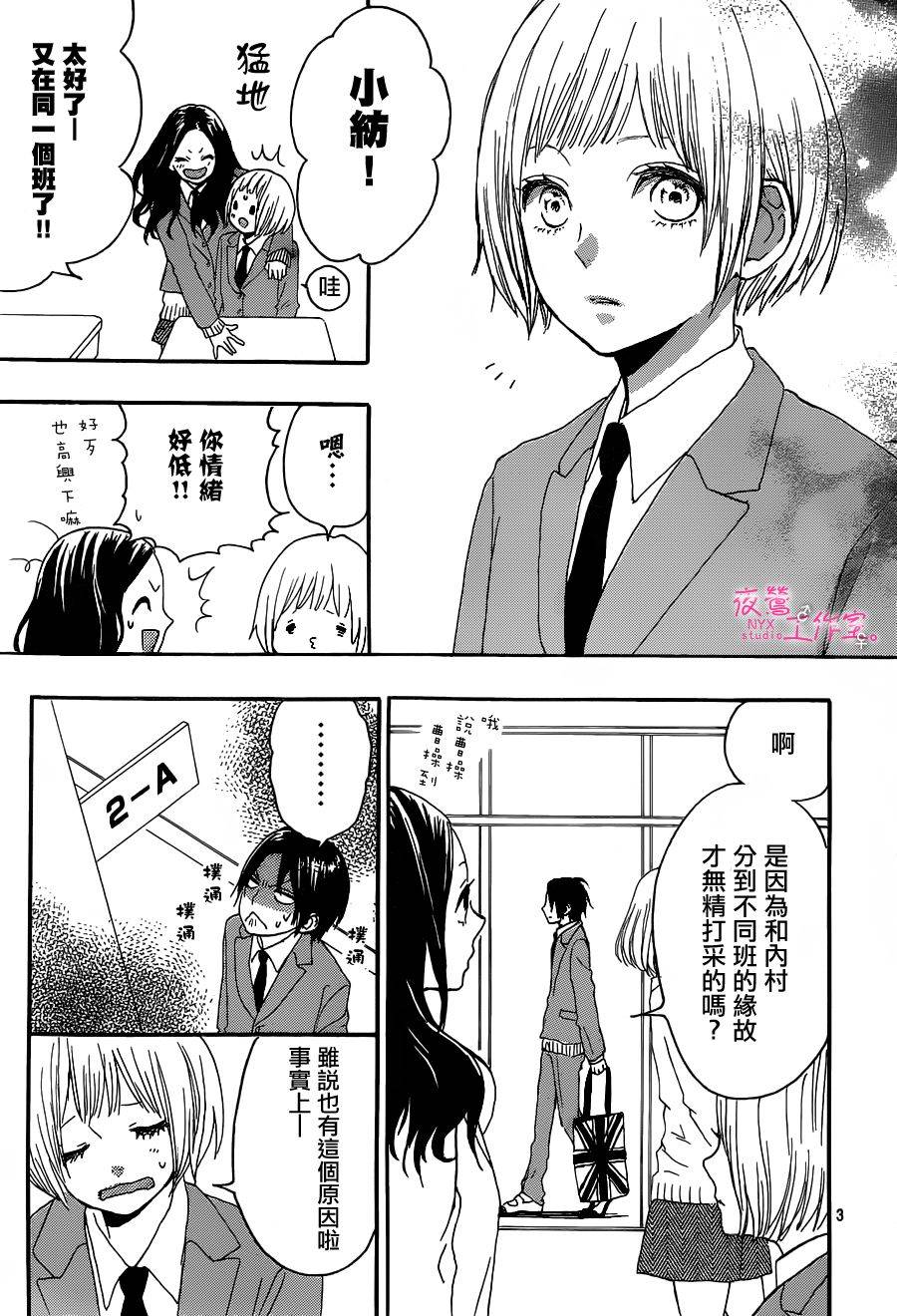 像磁石一样的我们俩第5话图