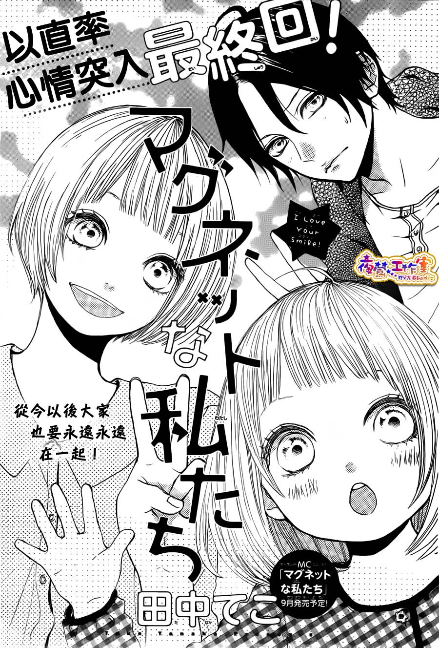 像磁石一样的我们俩第6话图