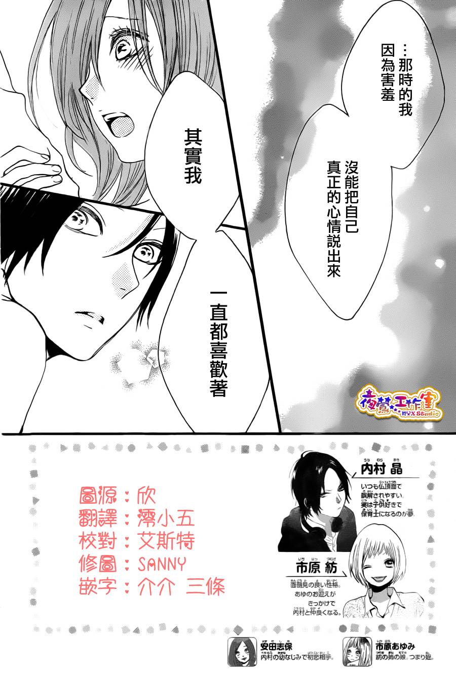 像磁石一样的我们俩第6话图