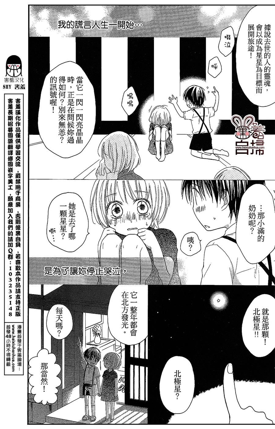 想成为你的小星星 全1话 第1页