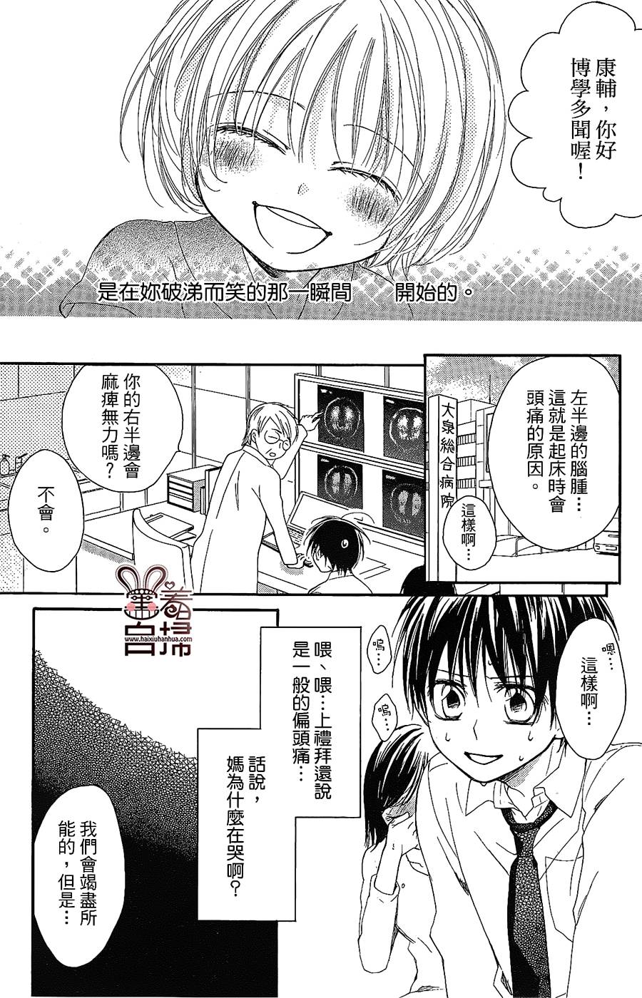 想成为你的小星星 全1话 第2页