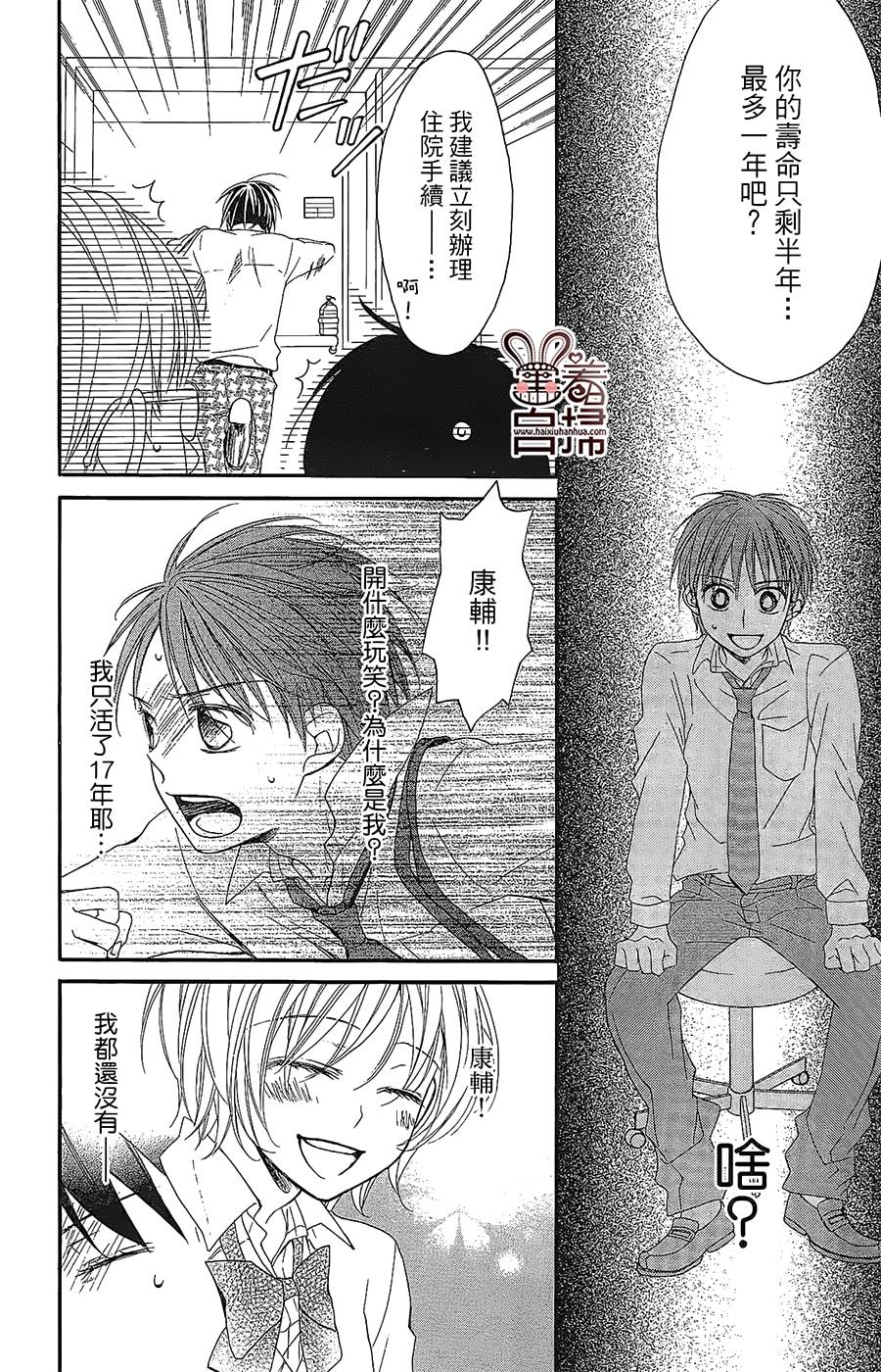 想成为你的小星星 全1话 第3页