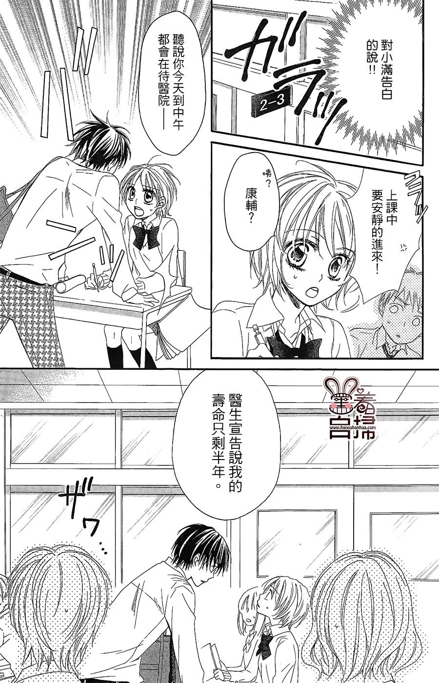 想成为你的小星星 全1话 第4页