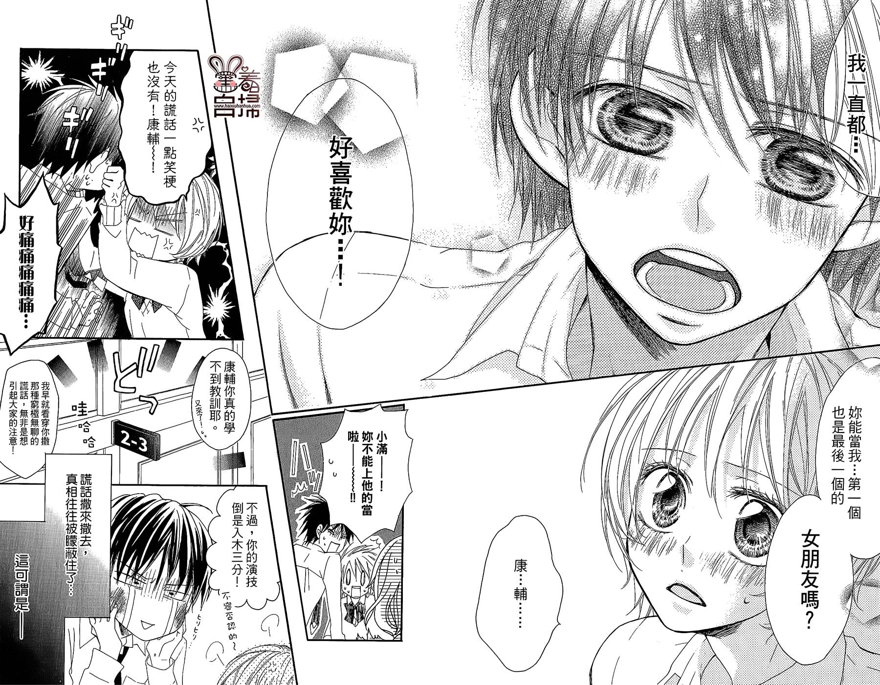 想成为你的小星星 全1话 第5页