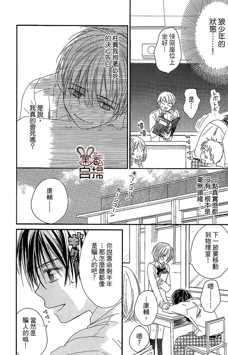 想成为你的小星星 全1话 第6页