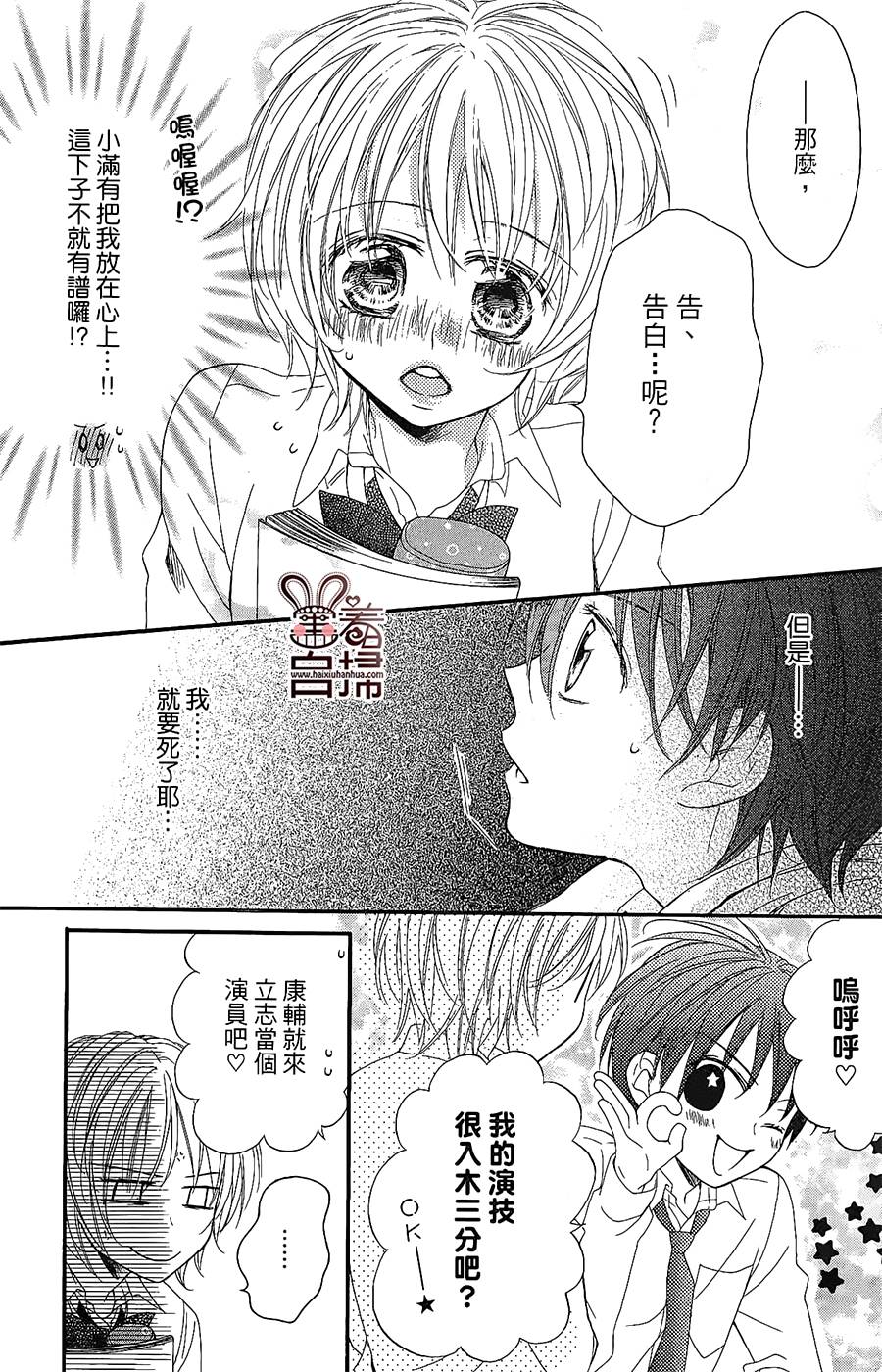 想成为你的小星星 全1话 第7页