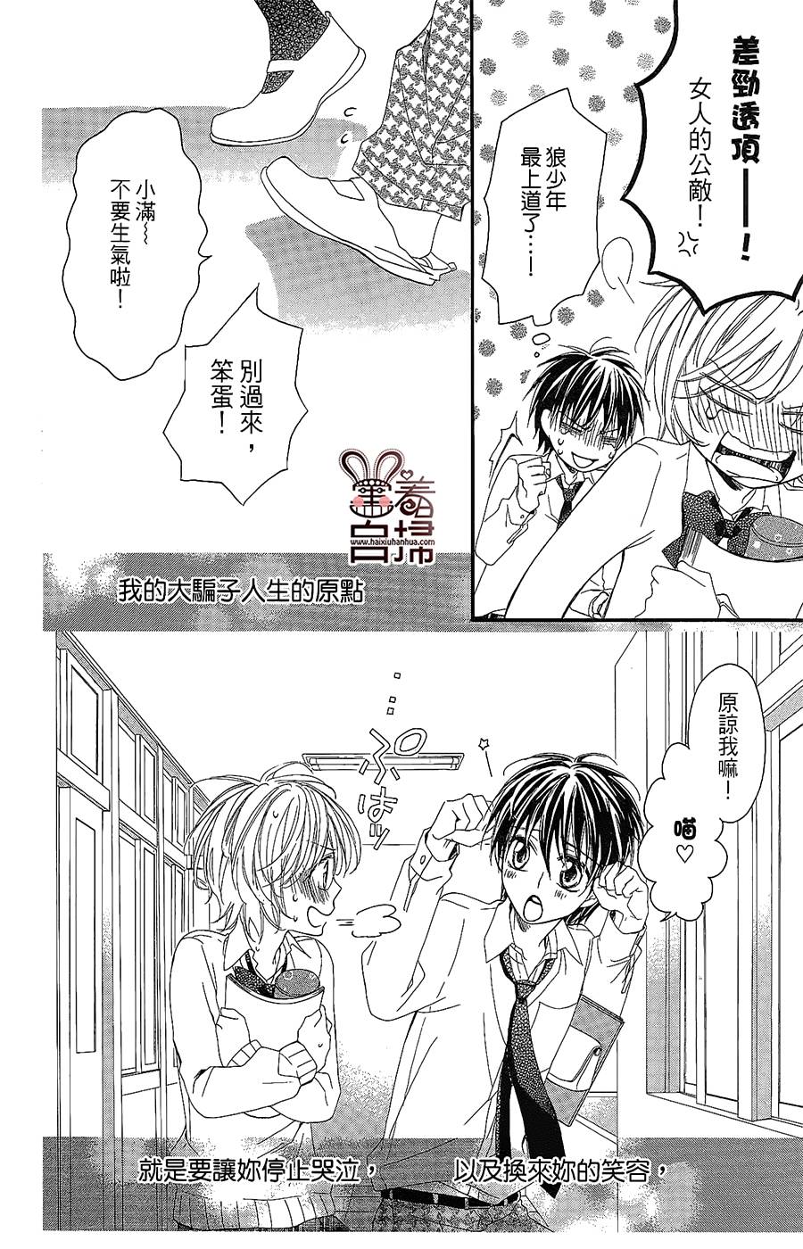 想成为你的小星星 全1话 第8页