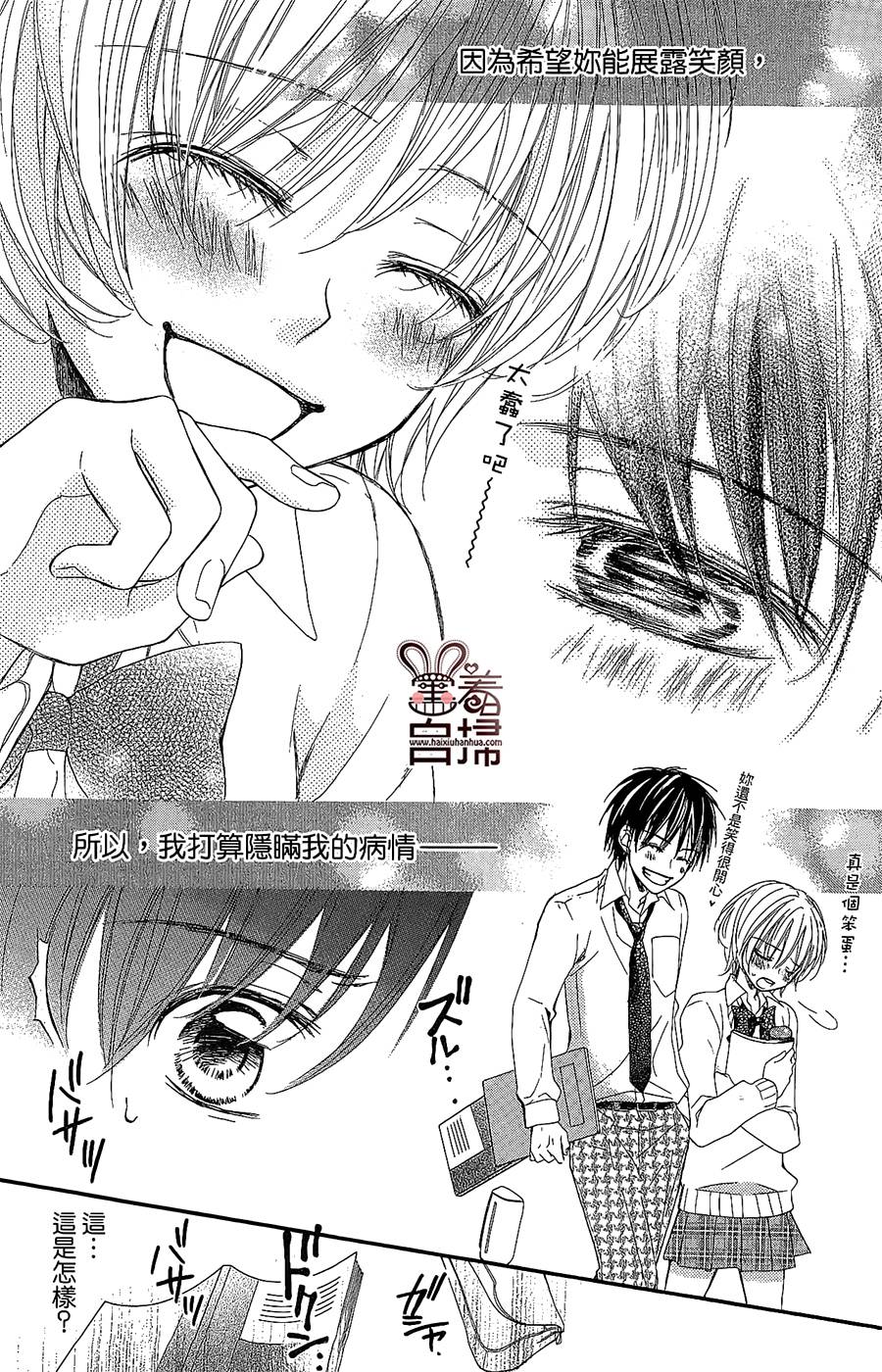 想成为你的小星星 全1话 第9页