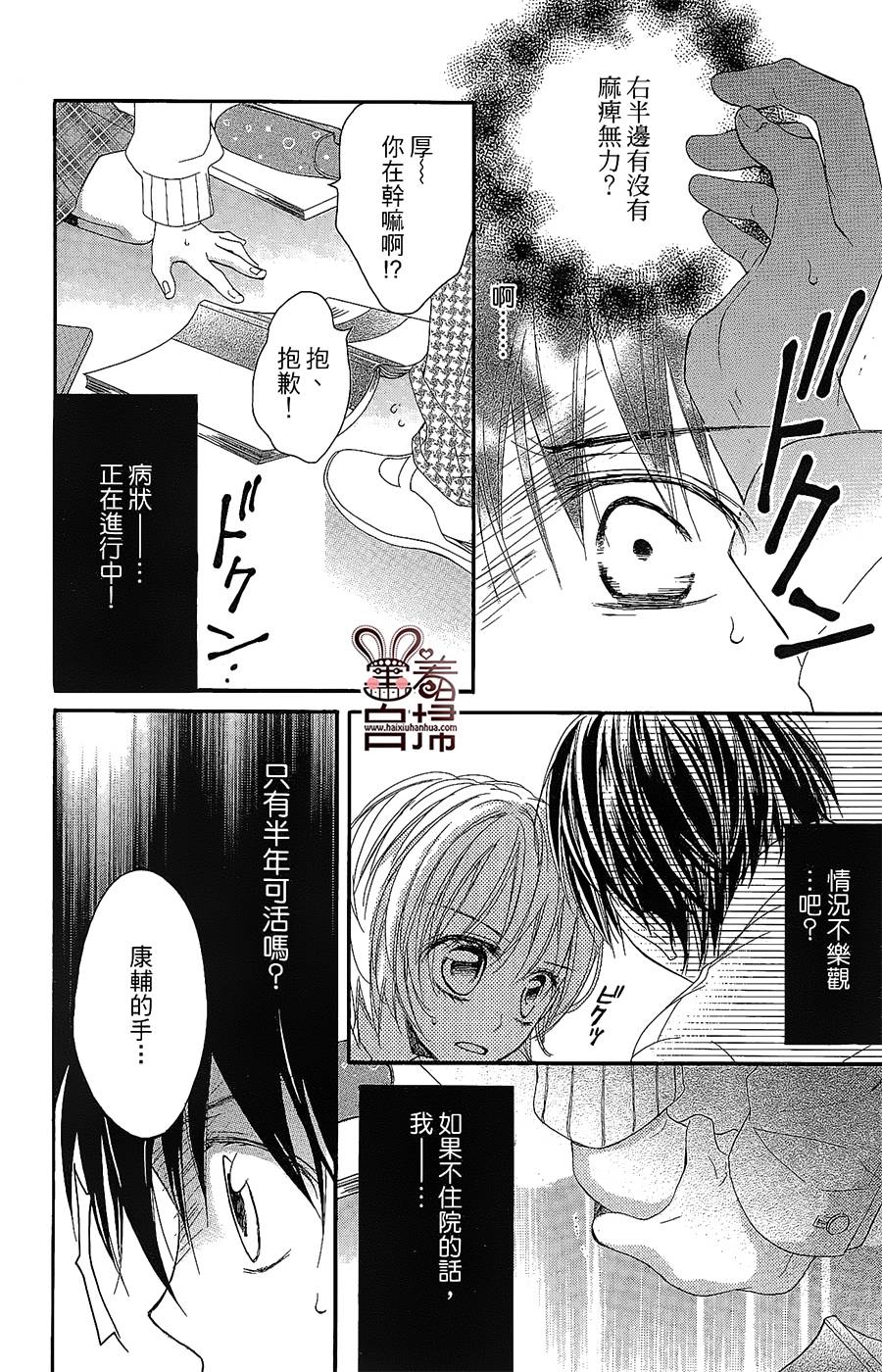 想成为你的小星星 全1话 第10页