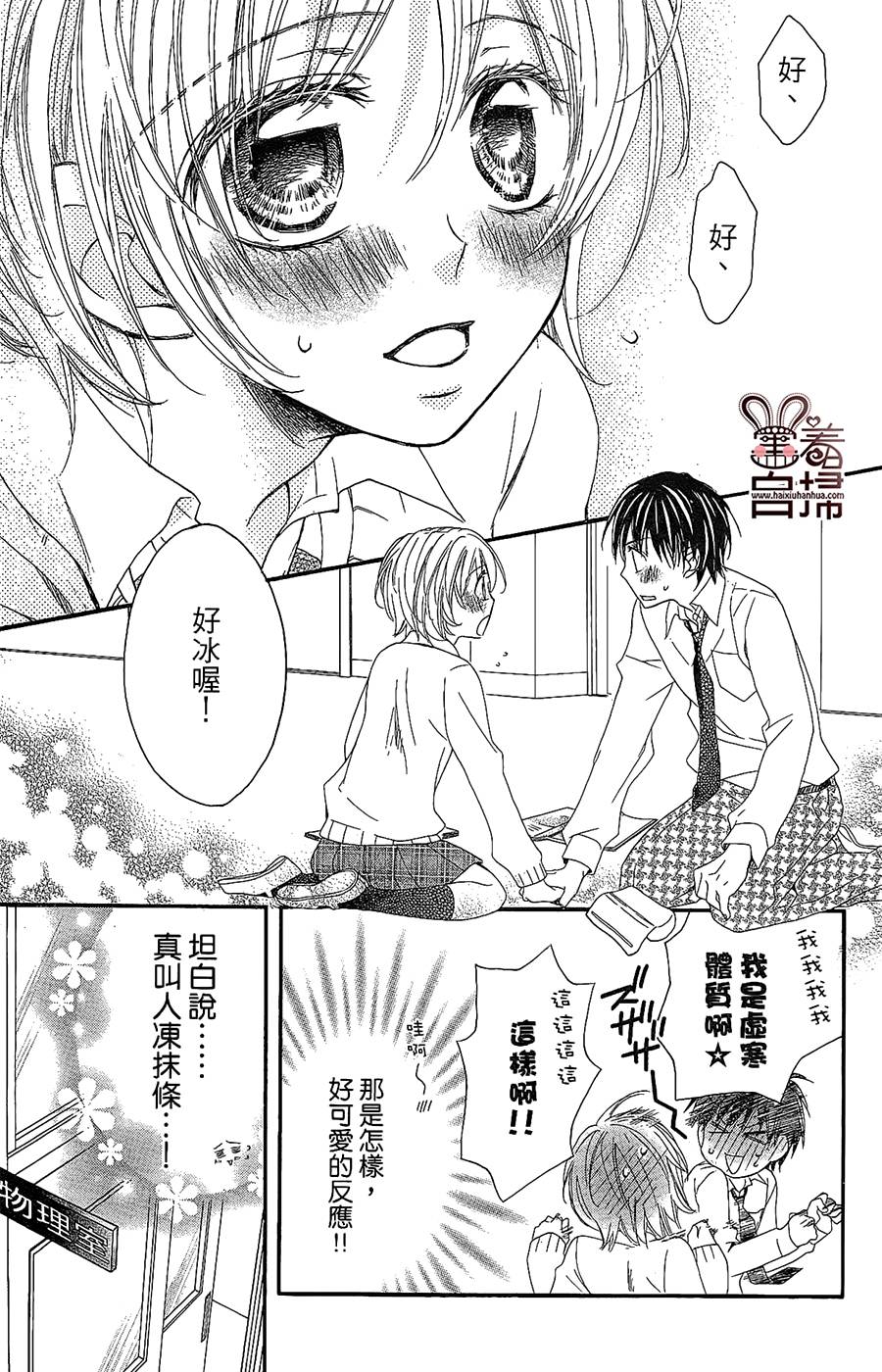 想成为你的小星星 全1话 第11页