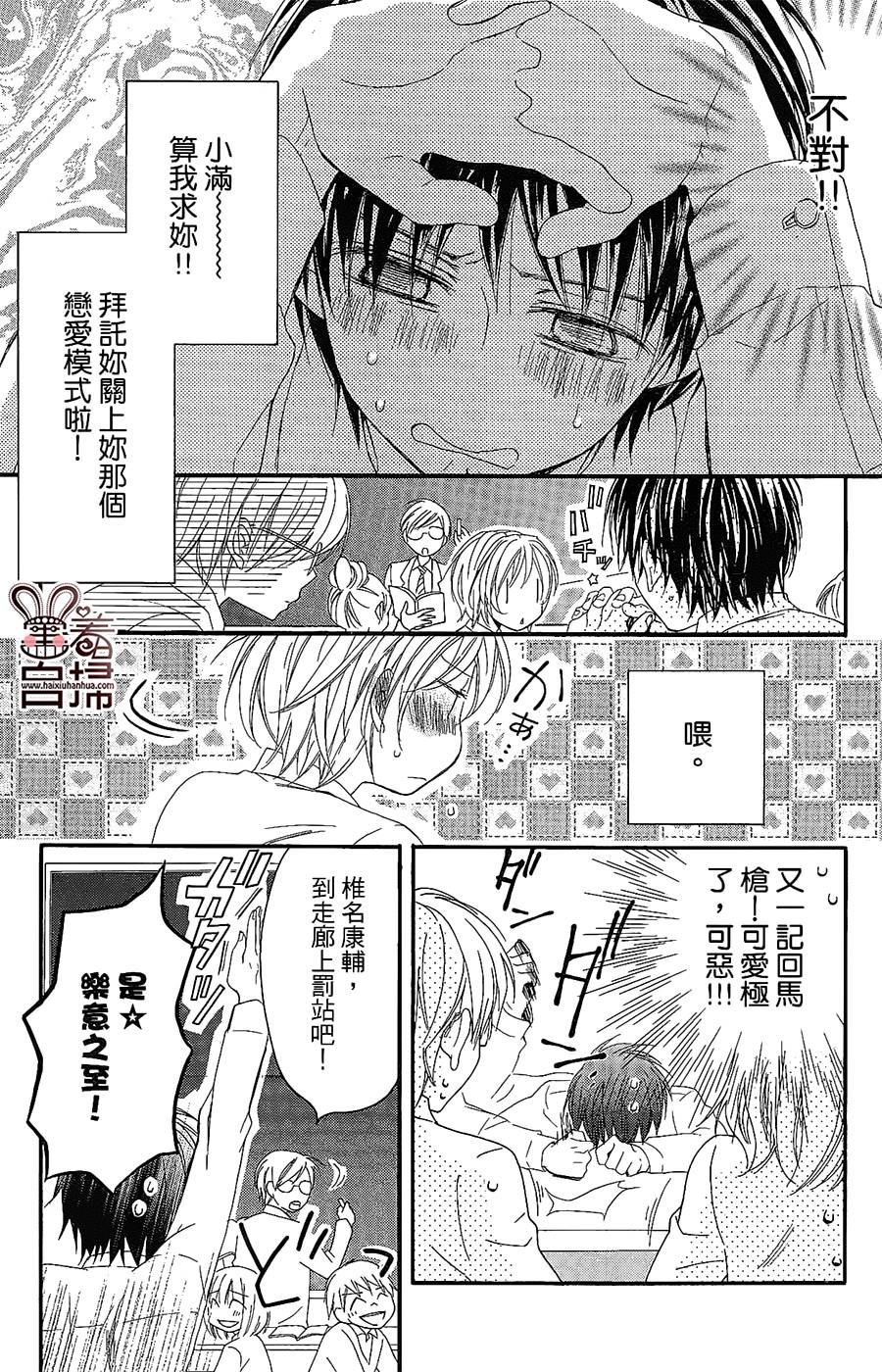 想成为你的小星星 全1话 第12页