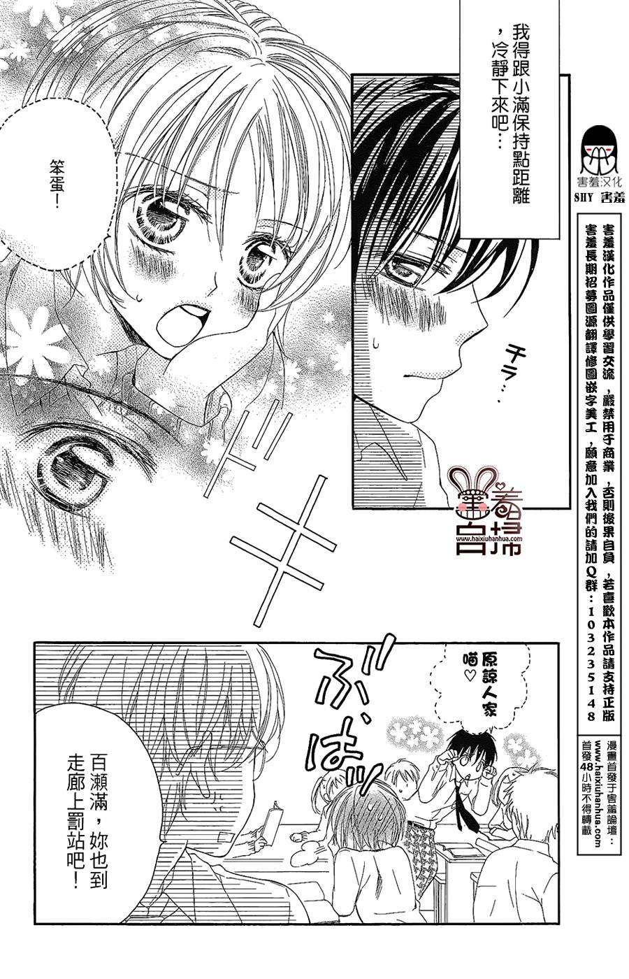 想成为你的小星星 全1话 第13页