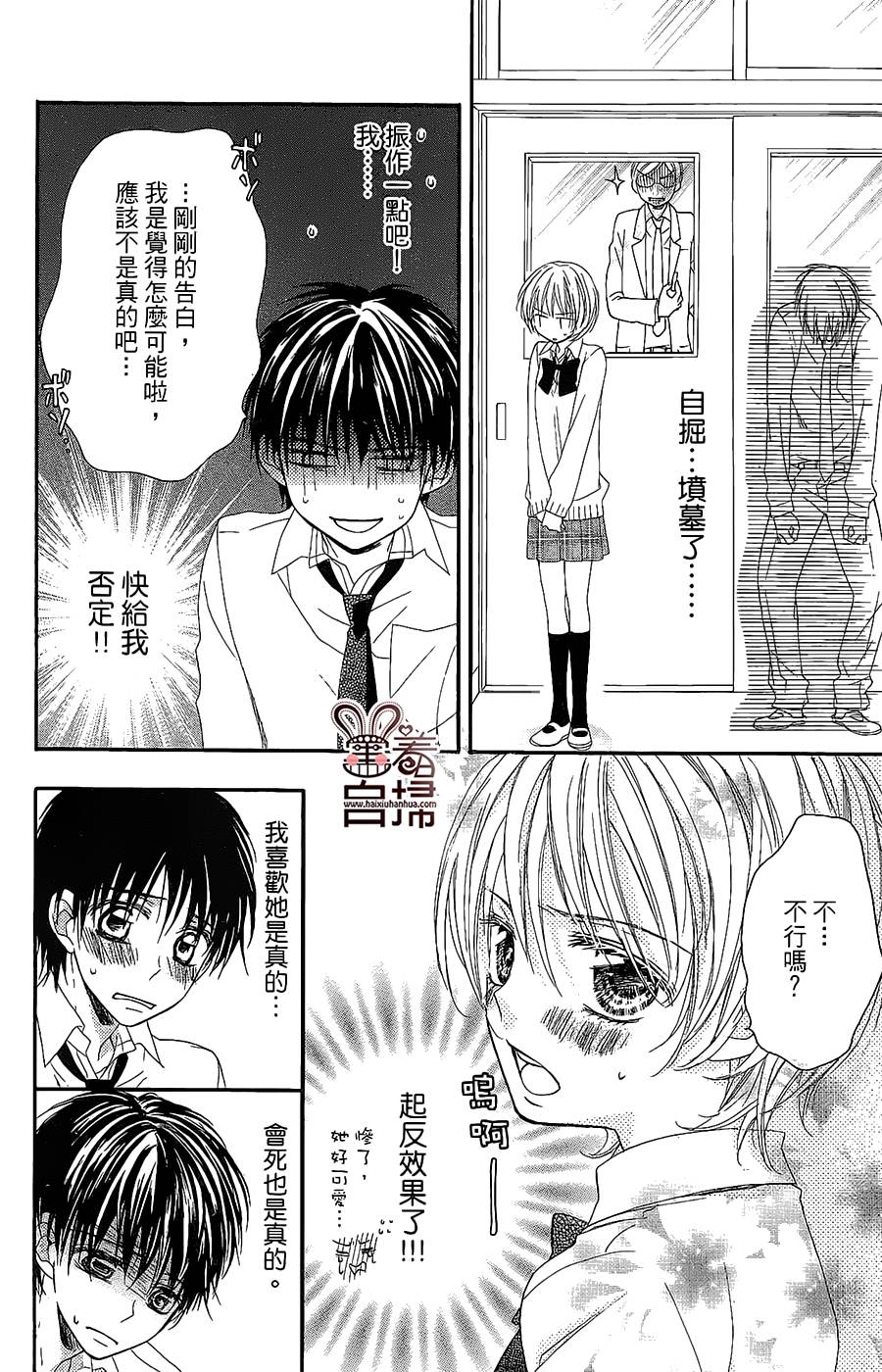 想成为你的小星星 全1话 第14页