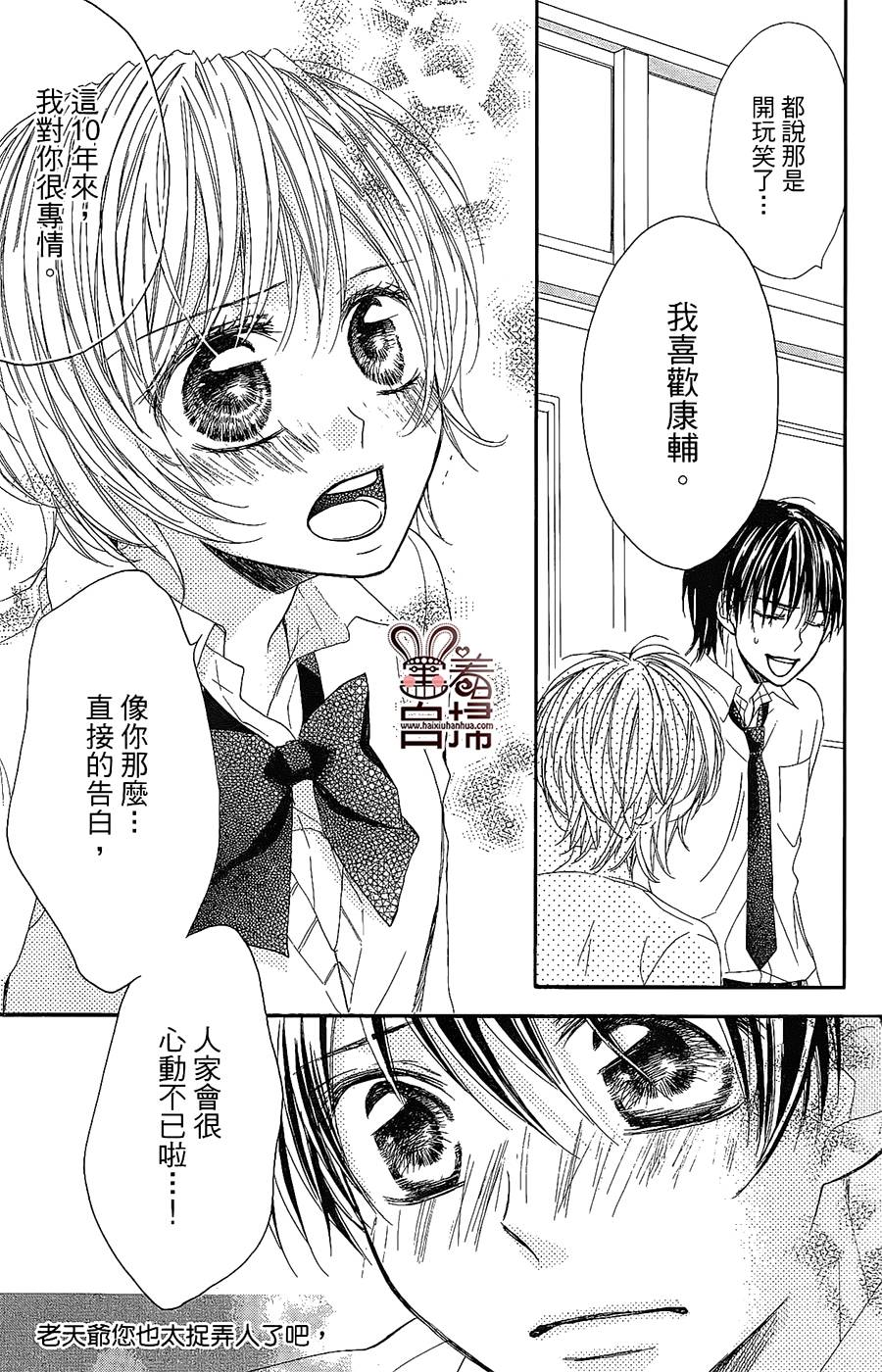 想成为你的小星星 全1话 第15页