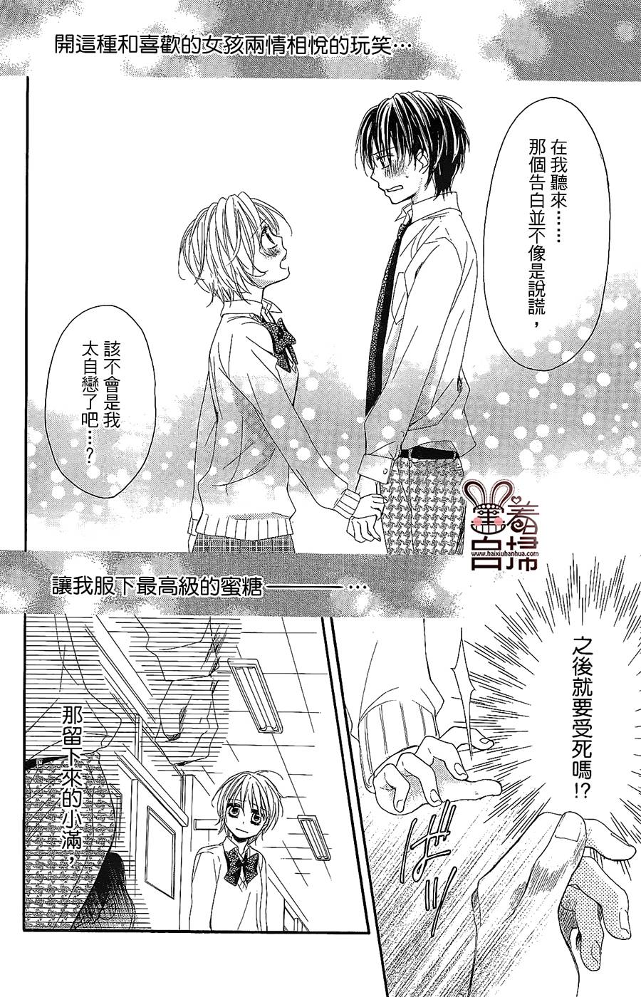 想成为你的小星星 全1话 第16页