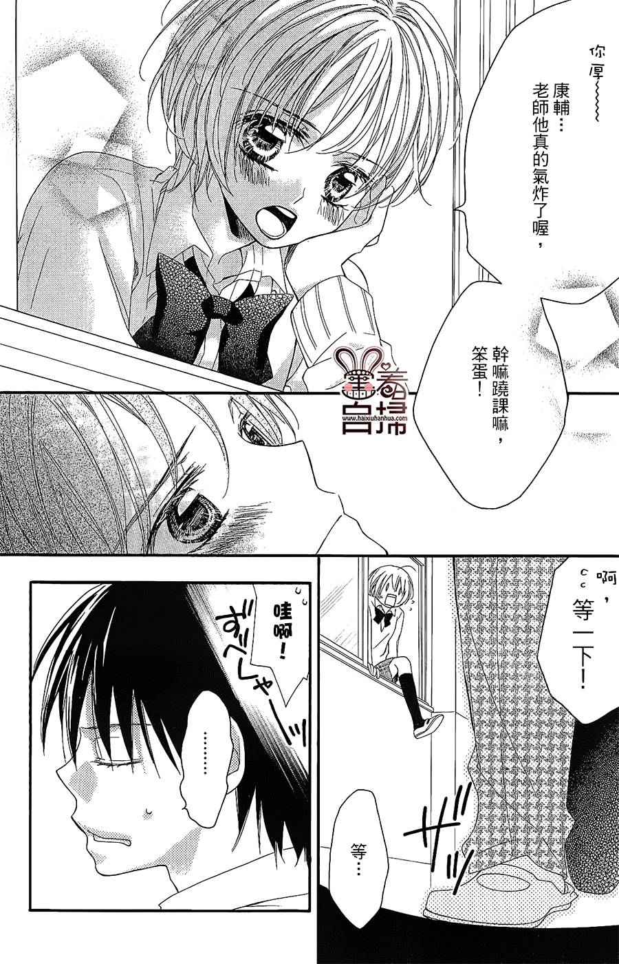 想成为你的小星星 全1话 第18页