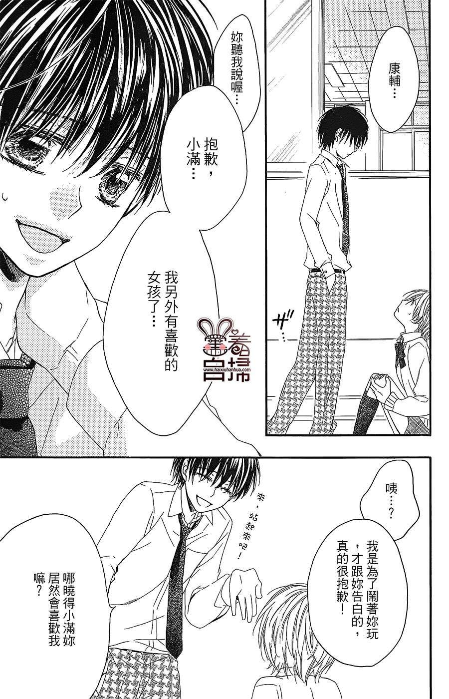 想成为你的小星星 全1话 第19页